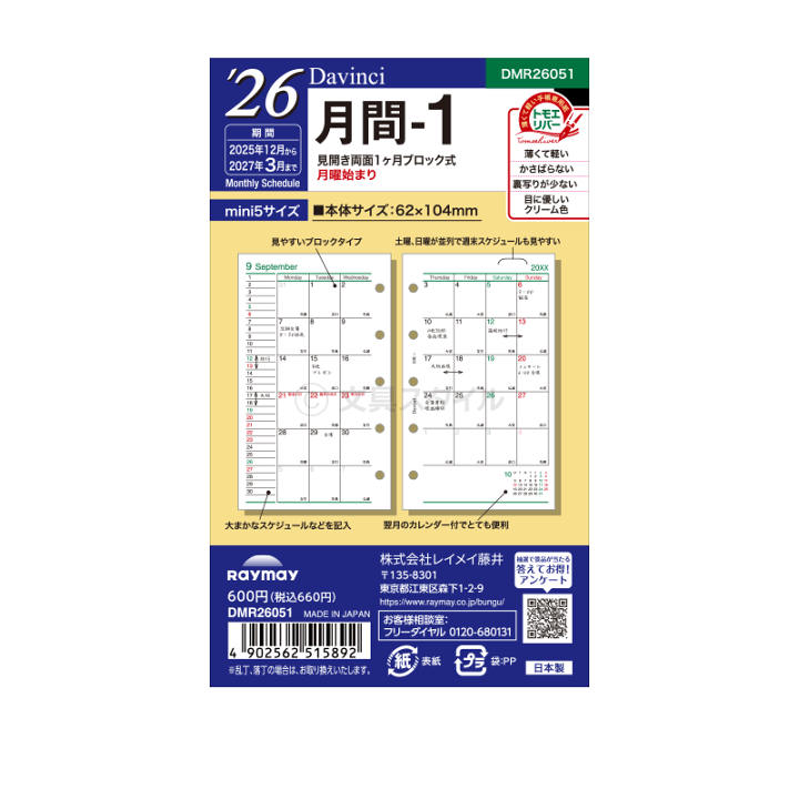 楽天市場】＼本日Point2倍／【2026年版システム手帳リフィル】Davinci