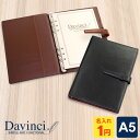 ＼本日Point5倍／【システム手帳】Davinci ダ・ヴィンチ 当店限定 スーパーロイス 本革 A5サイズ リング径15mm 6穴 可動式ペンホルダー 3色（1円名入れ対象 当店だけの修理保障付）