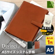 ＼父の日クーポンで1,000円OFF／【システム手帳】Davinci ダ・ヴィンチ スーパーロイス 本革 A5サイズ リ…