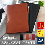 ＼本日Point3倍 人気Top3割引／【システム手帳】Davinci ダ・ヴィンチ スーパーロイス 本革 A5サイズ ス…