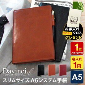 ＼本日Point2倍 人気Top3割引／【システム手帳】Davinci ダ・ヴィンチ スーパーロイス 本革 A5サイズ スリム リング径15mm 6穴 ダブルペンホルダー JDA3003 3色（1円名入れ対象 プレゼント ラッピング無料 当店だけの修理保障付）人気Top1 cpn5