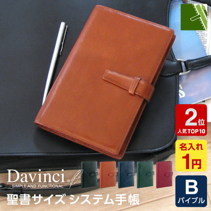 楽天市場】＼本日Point5倍 人気Top3割引中／【システム手帳 Davinci 