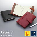 【システム手帳 Davinci】【1円名入れ対象】数量限定品 本革ダ・ヴィンチ 当店限定エレガントスタイル ポケット ミニ6穴サイズ リング径14mm 3色