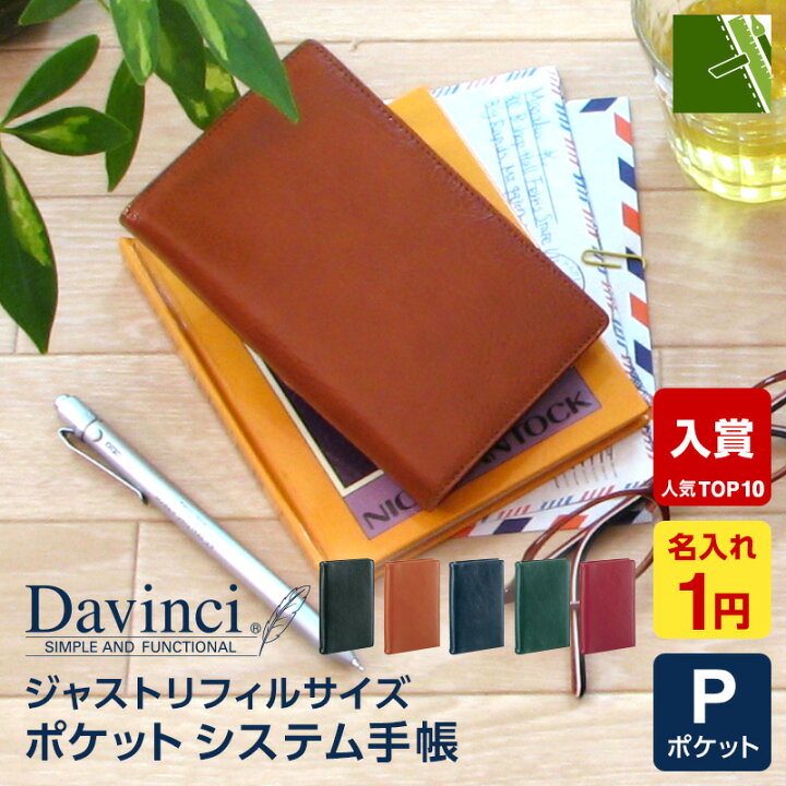 本日Point3倍 LINE登録で300円OFF システム手帳 Davinci ダ・ヴィンチ スーパーロイス 本革 ミニ6穴サイズ ポケット スリム リング径8mm ペンホルダー JDP3009 5色 1円名入れ対象 プレゼント ラッピング無料 当店だけの修理保障付 cpn2 文具スタイル