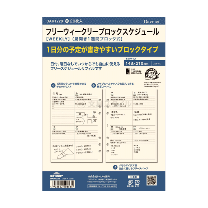楽天市場】＼本日Point5倍／【システム手帳リフィル】Davinci ダ