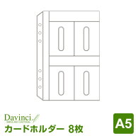 ＼本日Point2倍／【システム手帳リフィル】Davinci ダ・ヴィンチ A5サイズ 6穴 カードホルダー 1枚入パッ…