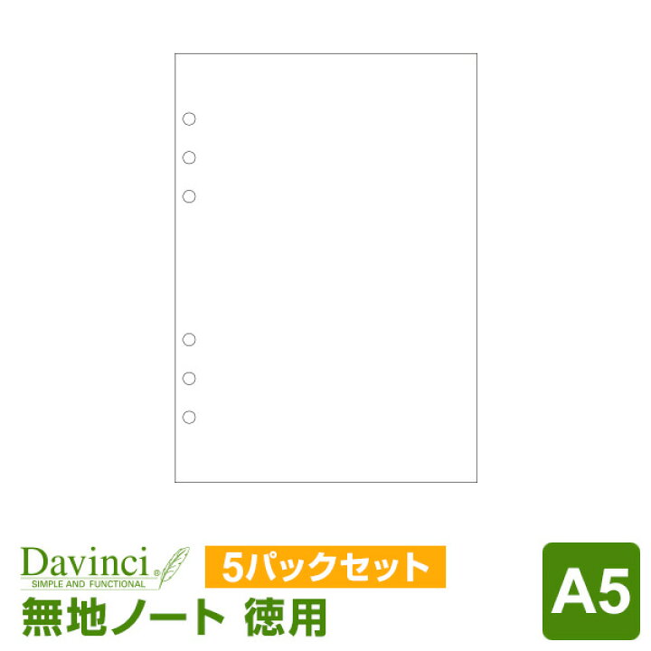 楽天市場】【システム手帳リフィル Davinci】ダ・ヴィンチ A5サイズ 徳用ノート(無地)ホワイト 5パックセット (DAR457W x 5) : 文具スタイル 楽天市場店 楽天市場】【システム手帳リフィル Davinci】ダ・ヴィンチ A5サイズ 徳用ノート(無地)ホワイト 5パックセット (DAR457W x 5) : 文具スタイル 楽天市場店