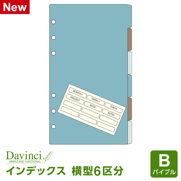 楽天市場】【システム手帳リフィル】Davinci ダ・ヴィンチ バイブル