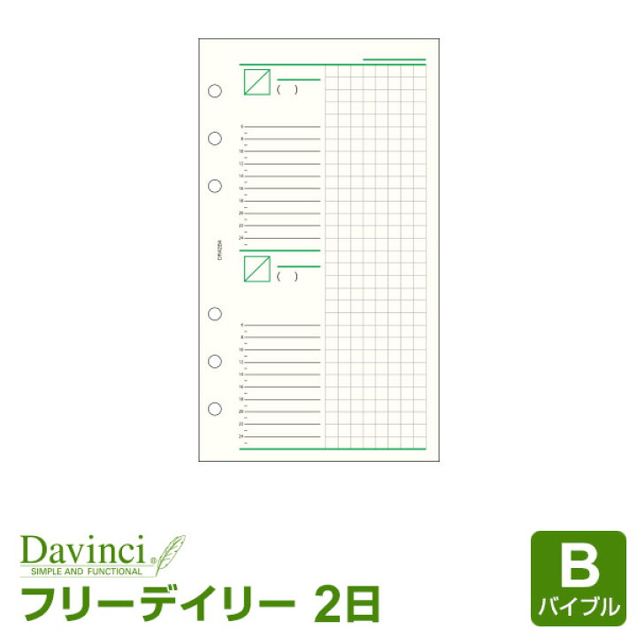 楽天市場】【システム手帳リフィル Davinci】【メール便対象】ダ 