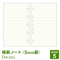 【システム手帳リフィル】Davinci ダ・ヴィンチ mini5 M5 ミニ5穴サイズ 横罫ノート（5.0mm罫）(DMR317)…