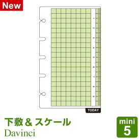 ＼Point5倍／【システム手帳リフィル Davinci】【メール便対象】ダ・ヴィンチ mini5 ミニ5穴サイズ 下敷＆スケール(DMR345)