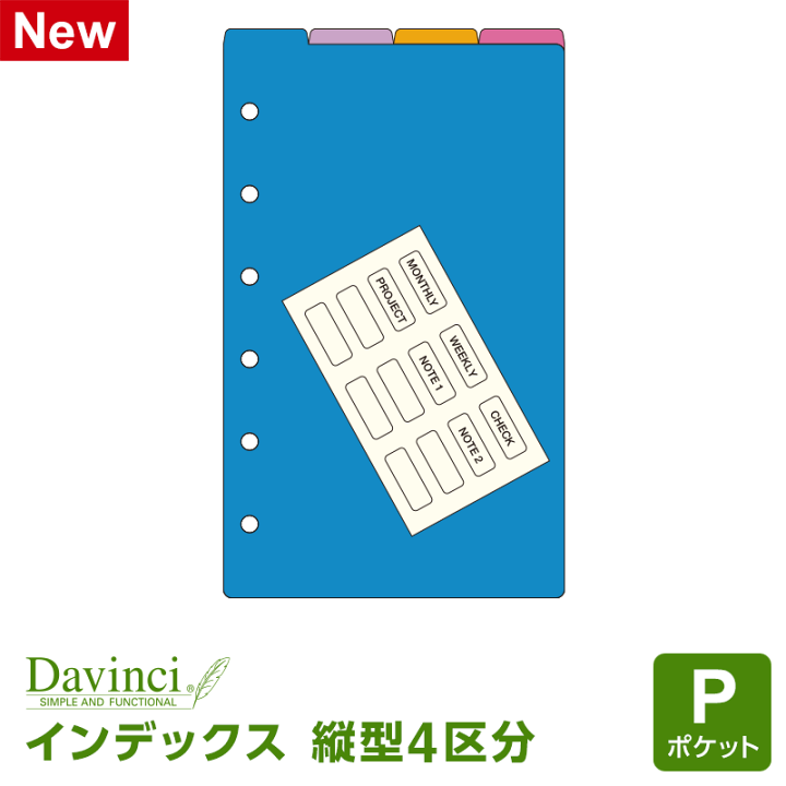 楽天市場】＼本日Point2倍／【システム手帳リフィル】Davinci ダ