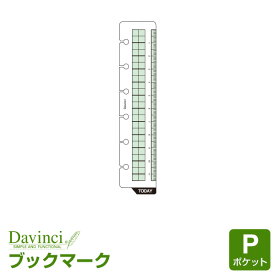 ＼Point5倍／【システム手帳リフィル Davinci】【メール便対象】ダ・ヴィンチ ポケット ミニ6穴サイズ ブックマーク (DPR151)