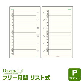 ＼Point5倍／【システム手帳リフィル Davinci】【メール便対象】ダ・ヴィンチ ポケット ミニ6穴サイズ フリーマンスリースケジュールB (DPR205)