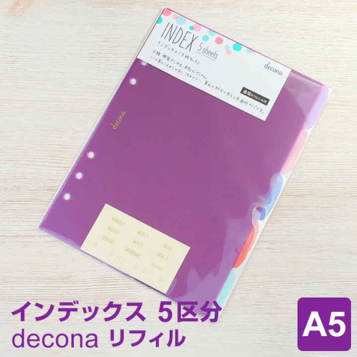 楽天市場 ポイント5倍sale システム手帳リフィル Decona メール便対象 デコナ インデックス 5区分 A5サイズ ライフログ かわいい 女性 文具スタイル 楽天市場店 楽天市場 ポイント5倍sale システム手帳リフィル Decona メール便対象 デコナ インデックス 5区分 A5サイズ ライフログ かわいい 女性 文具スタイル 楽天市場店