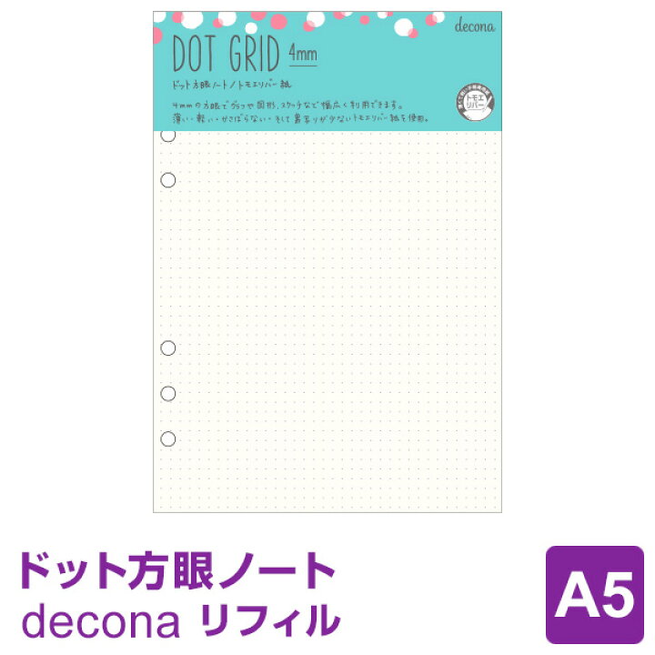 楽天市場 システム手帳リフィル Decona メール便対象 デコナ ドット方眼ノート 4 0mm トモエリバー紙 A5サイズ ライフログ かわいい 女性 文具スタイル 楽天市場店