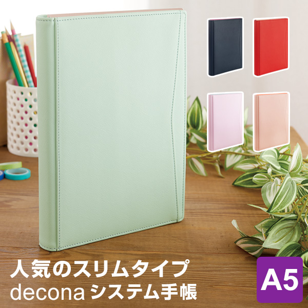 【楽天市場】Point5倍【システム手帳 decona】 デコナ ライフログ