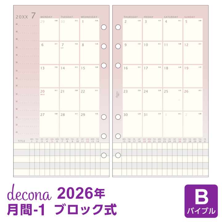 2名さま　A4サイズ 4月中 楽天市場】【2026年版システム手帳リフィル】decona デコナ