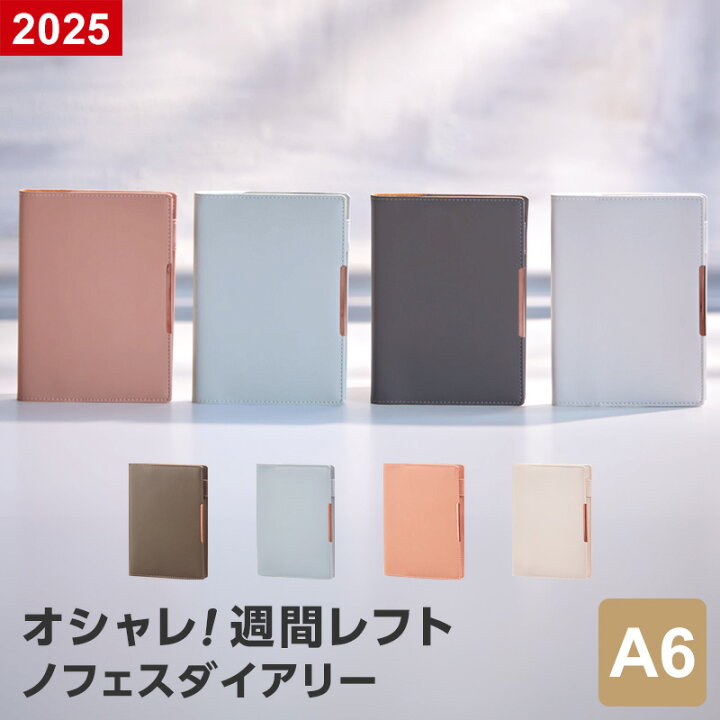 825円 超特価SALE開催! 手帳 2023年 ノフェスダイアリー Nofes B6 ウィークリー レフト 12月始まり スケジュール帳 おしゃれ レディース 5色 メール便発送 825円 超特価SALE開催! 手帳 2023年 ノフェスダイアリー Nofes B6 ウィークリー レフト 12月始まり スケジュール帳 おしゃれ レディース 5色 メール便発送