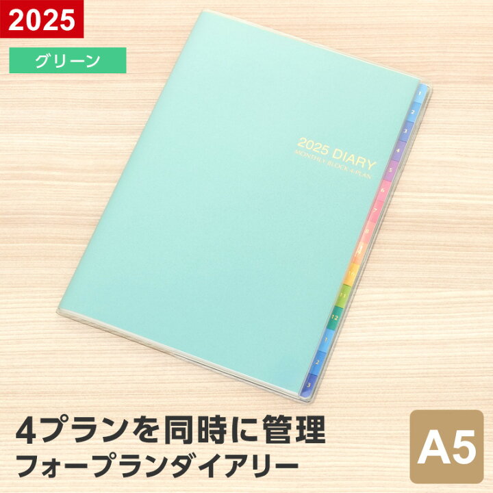 楽天市場】【ポイント5倍SALE】【2023年 手帳 スケジュール帳】【メール便対象】 フォープランダイアリー Four Plan A5 マンスリー・ ブロック・4プランリスト・インデックス シンプル 4色 : 文具スタイル 楽天市場店 楽天市場】【ポイント5倍SALE】【2023年 手帳 スケジュール帳】【メール便対象】 フォープランダイアリー Four Plan A5 マンスリー・ ブロック・4プランリスト・インデックス シンプル 4色 : 文具スタイル 楽天市場店