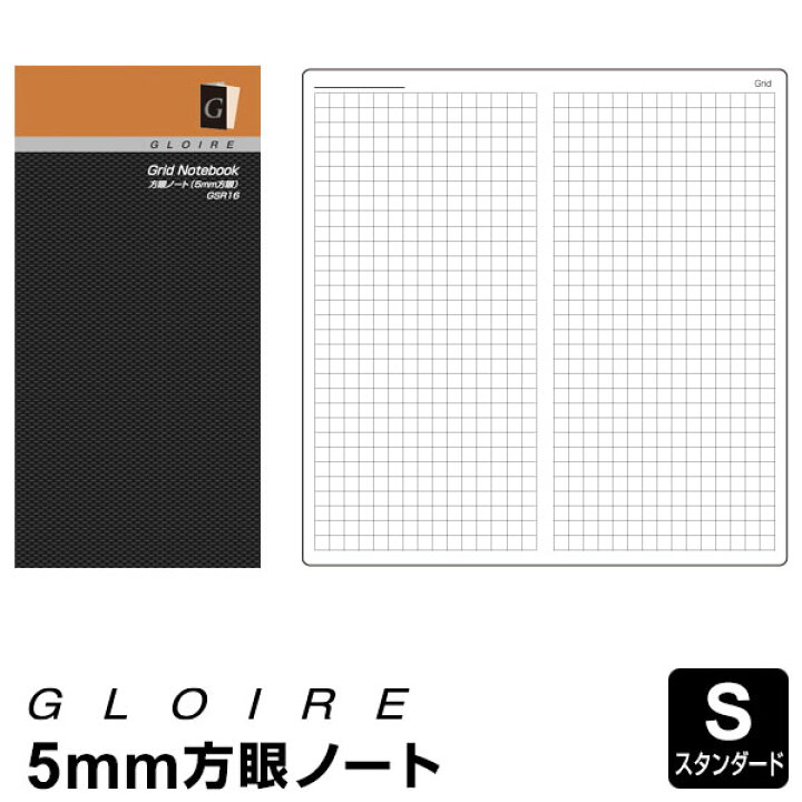 楽天市場 ポイント5倍sale Gloire メール便対象 グロワール リフィル スタンダードサイズ方眼ノート 5mm方眼 文具スタイル 楽天市場店