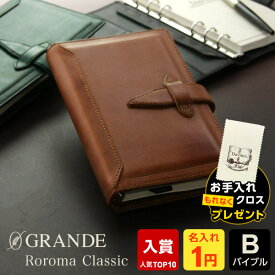 ＼本日Point2倍 LINE登録で300円OFF／【システム手帳】Davinci ダ・ヴィンチ ロロマクラシック 本革 バイブルサイズ B6相当 リング径15mm 6穴 可動式ペンホルダー DB3011 7色（1円名入れ対象 プレゼント ラッピング無料 修理保障付）cpn1