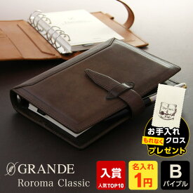 ＼本日Point2倍 LINE登録で300円OFF／【システム手帳】Davinci ダ・ヴィンチ ロロマクラシック 本革 バイブルサイズ B6相当 リング径24mm 6穴 可動式ペンホルダー DB3014 7色（1円名入れ対象 プレゼント ラッピング無料 修理保障付）cpn1