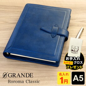 ＼本日Point2倍 LINE登録で300円OFF／【システム手帳】Davinci ダ・ヴィンチ ロロマクラシック 本革 A5サイズ リング径20mm 6穴 可動式ペンホルダー DSA3010A ブルー（1円名入れ対象 プレゼント ラッピング無料 修理保障付）cpn1