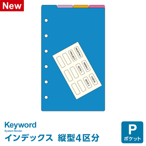 【システム手帳リフィル】Keyword キーワード ポケット ミニ6穴サイズ カラーインデックス(縦型4区分)(WPR1379)(メール便限定)