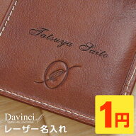 【1円名入れサービス】Davinci システム手帳＆ミニメモ対象 レーザー名入れ ギフトにも（対象商品と一緒…