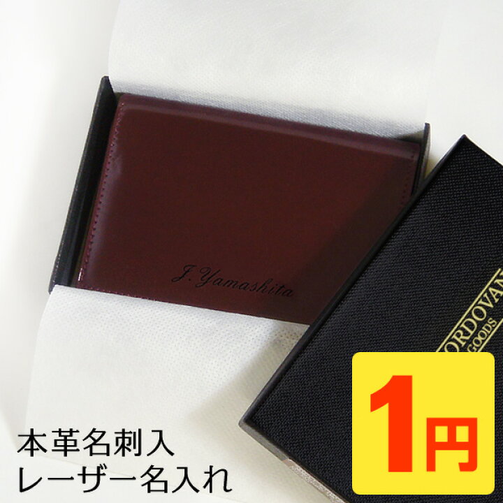楽天市場】【1円名入れサービス】名刺入れにあなたの名前を 