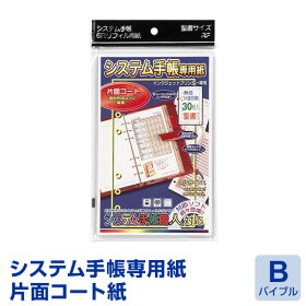 楽天市場 システム手帳リフィル システム手帳専用紙 バイブルサイズ 文具スタイル 楽天市場店