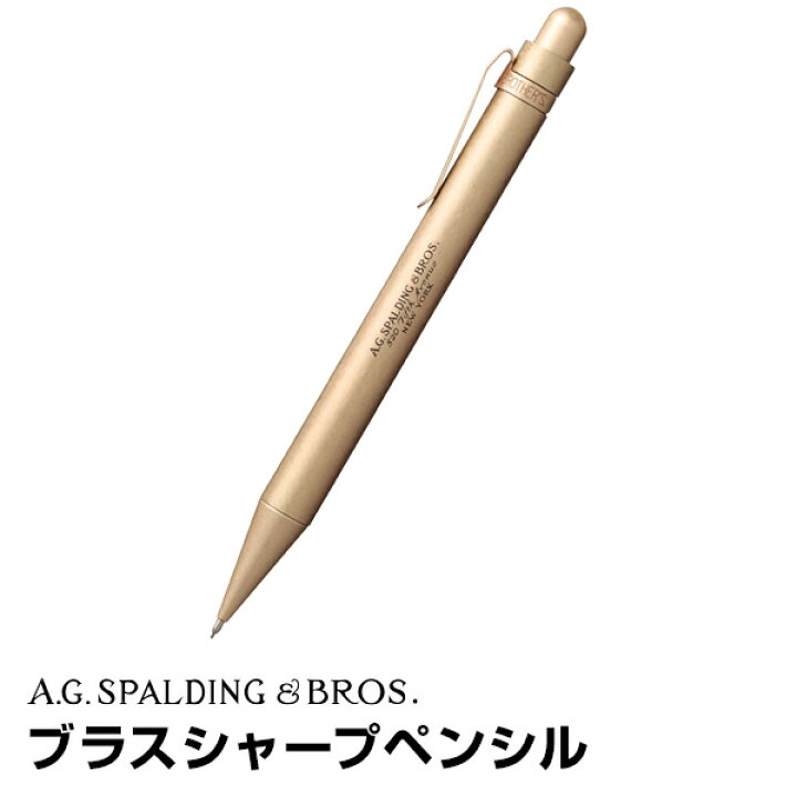 楽天市場 Point5倍 A G Spalding Bros メール便対象 スポルディング ブラス シャープペンシル 文具スタイル 楽天 市場店