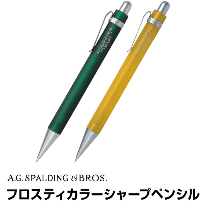 楽天市場 A G Spalding Bros メール便対象 スポルディング フロスティカラーシャープペンシル 文具スタイル 楽天市場店