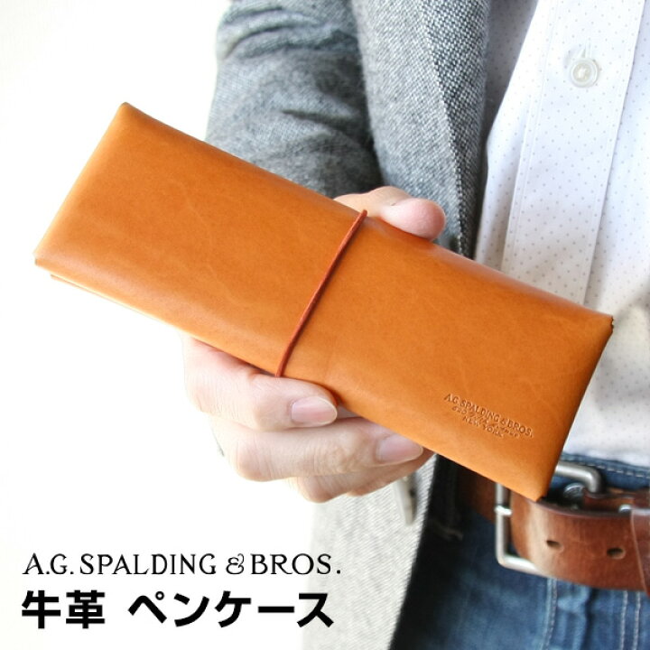 楽天市場 ポイント5倍sale A G Spalding Bros 送料無料 スポルディング 牛革 ペンケース 文具スタイル 楽天市場店
