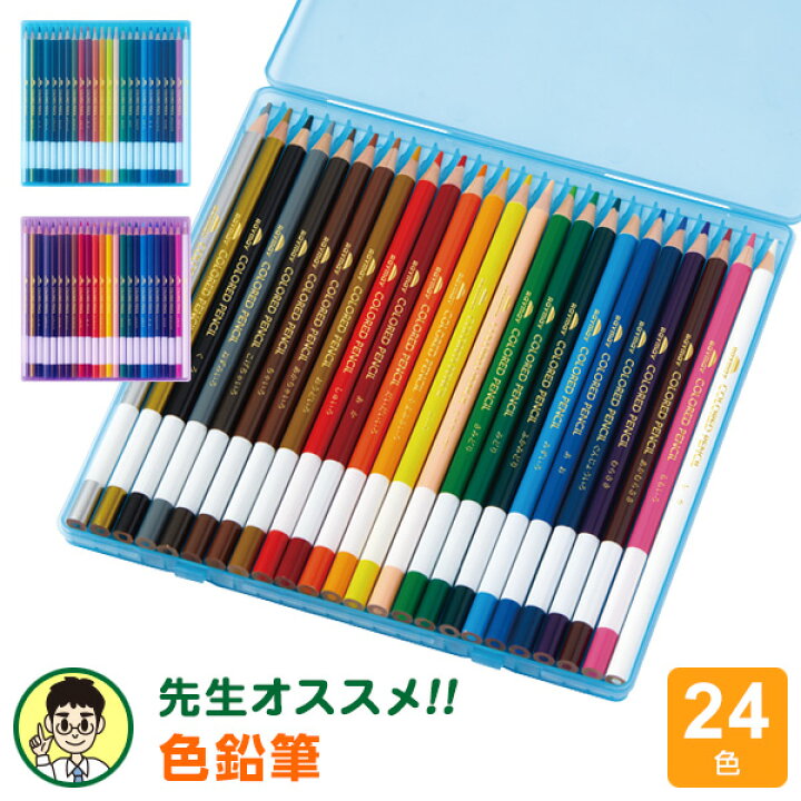楽天市場】＼本日Point2倍／【学習文具】色鉛筆 24色 先生オススメ 
