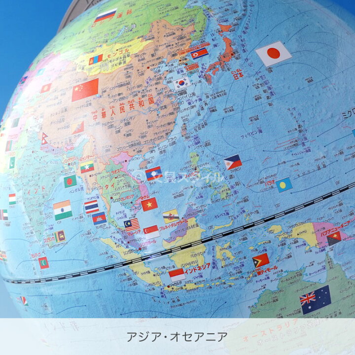 楽天市場 地球儀 名入れ1円 ラッピング無料 子供用 国旗つき地球儀 大きく見やすい30cm球 最新モデル Oyv328 誕生日 入学祝い Xmasに 文具スタイル 楽天市場店