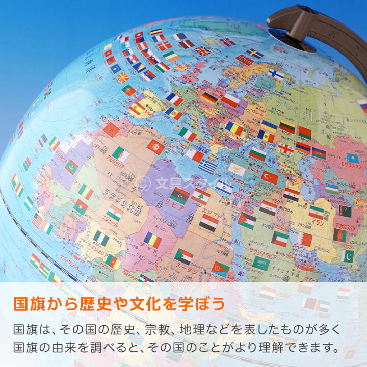 楽天市場 地球儀 名入れ1円 ラッピング無料 子供用 国旗つき地球儀 大きく見やすい30cm球 最新モデル Oyv328 誕生日 入学祝い Xmasに 文具スタイル 楽天市場店