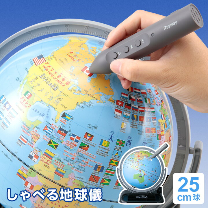 楽天市場】＼本日Point5倍 LINE登録で300円OFF／【地球儀】子供用 