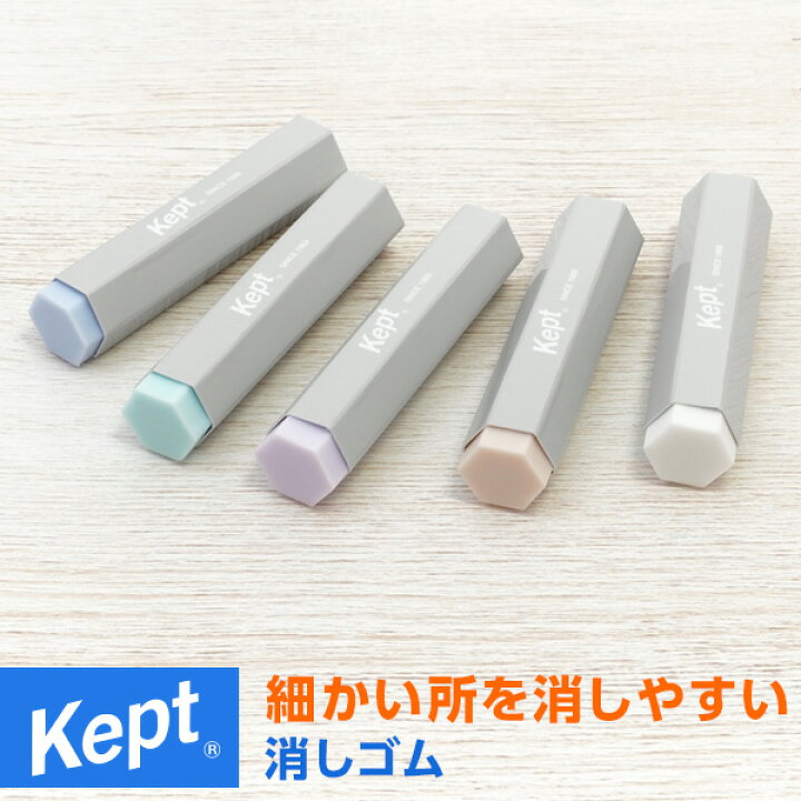 楽天市場】【Kept ケプト】ヘキサゴンイレーザー 消しゴム 小学生 