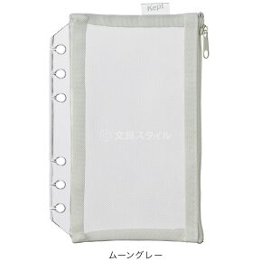 \本日Point5倍/【Kept ケプト】マルチ収納ファイル ポストカードサイズ 用メッシュポーチ(システム手帳リフィル6穴)推し活 小学生 中学生 高校生 男子 女子(メール便対象)