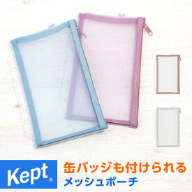 ＼Point5倍／【学習文具】【メール便対象】Kept ケプト マルチ収納ファイル用メッシュポーチ（6穴） 子供用 小学生 中学生 高校生 男子 女子