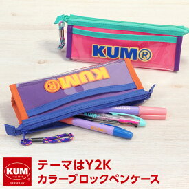 【KUM】かわいい文房具 ドイツ人気ブランド クム カラーブロックペンケース Y2K おしゃれ かわいい 高校生女子