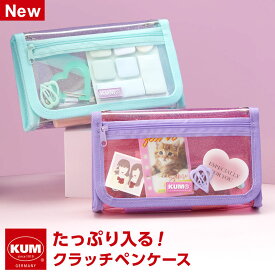 ＼Point5倍／【KUM】かわいい文房具 ドイツ人気ブランド クム クラッチペンケース スクールレトロテック おしゃれ かわいい 高校生女子