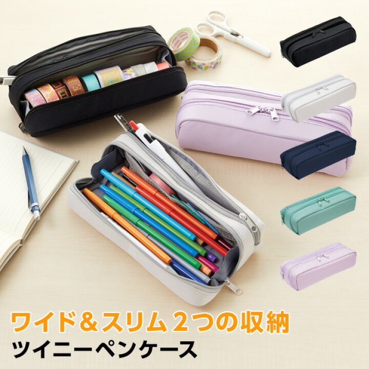 楽天市場 Point5倍 学習文具 筆箱 筆入れ ツイニーペンケース ツイン収納 大容量 おしゃれ 高校生女子 5色 文具スタイル 楽天市場店