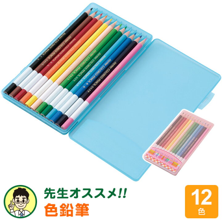 楽天市場 Point5倍 学習文具 メール便対象 先生オススメ 子供用色えんぴつ12色 名前記入スペース付 男の子 女の子 文具スタイル 楽天市場店