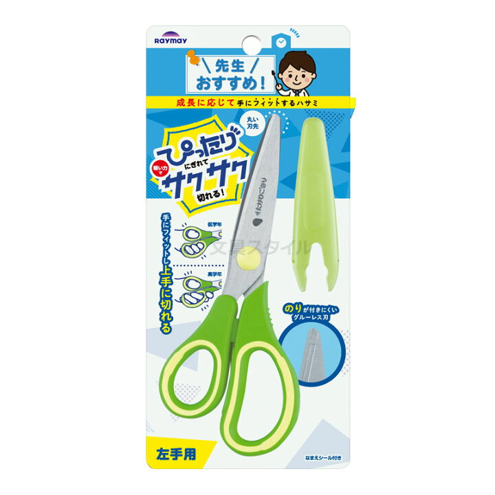 楽天市場 Point5倍 学習文具 メール便対象 先生オススメ こども用はさみ 子供用 左利き用 グリーン 文具スタイル 楽天市場店