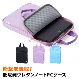 ＼本日Point3倍／【学習文具】低反発ウレタンノートPCケース 3色 PC・タブレットを衝撃から守る 子供用 Study-iシリーズ