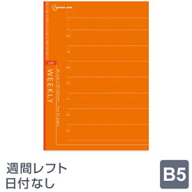 ＼Point5倍／【ノートリフィル】【メール便対象】週間レフト B5サイズ (NT245)