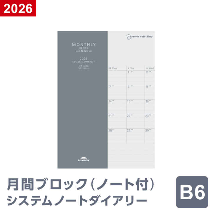 楽天市場】＼本日Point5倍／【2026年 手帳 スケジュール帳